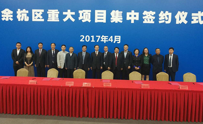 浙茶集團成功簽約余杭區重大項目