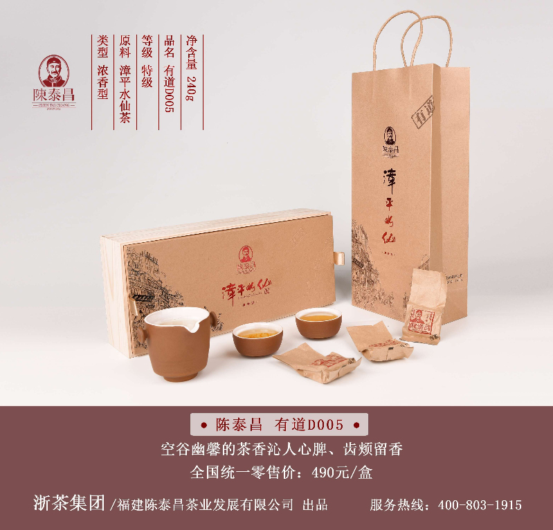 有道D005—陳泰昌漳平水仙茶