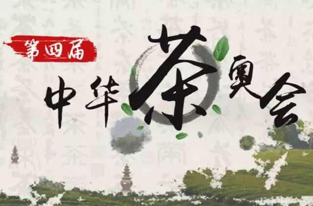 第四屆中華茶奧會(huì )|茶文化攝影大賽，人人有禮，等你來(lái)喲！