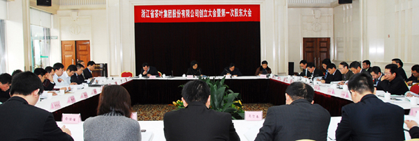 浙江省茶葉集團股份有限公司創(chuàng  )立