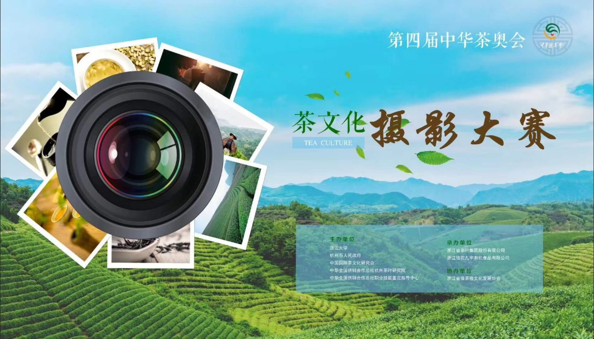 茶都盛舉 存像茗源 ——第四屆中華茶奧會(huì )攝影大賽勝利落幕