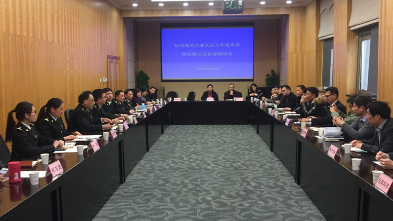 浙茶集團順利通過(guò)海關(guān)高級認證重新認證