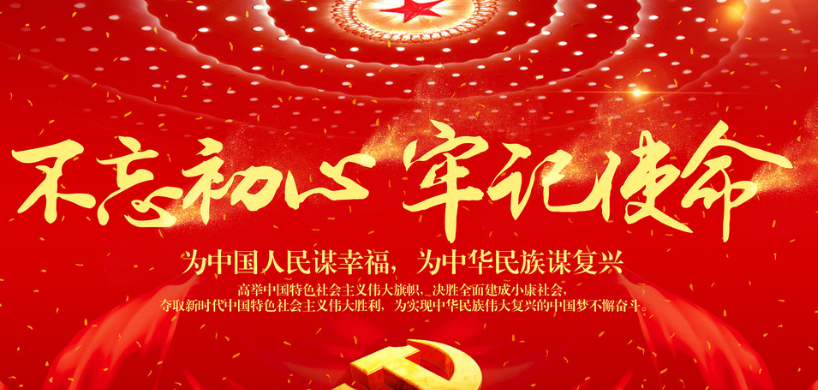 浙茶集團黨委召開(kāi)擴大會(huì )議 專(zhuān)題學(xué)習部署“不忘初心、牢記使命”主題教育