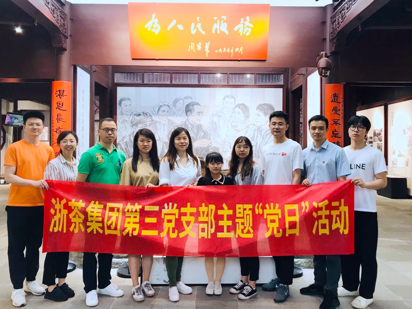 浙茶集團第三黨支部開(kāi)展主題黨日活動(dòng)