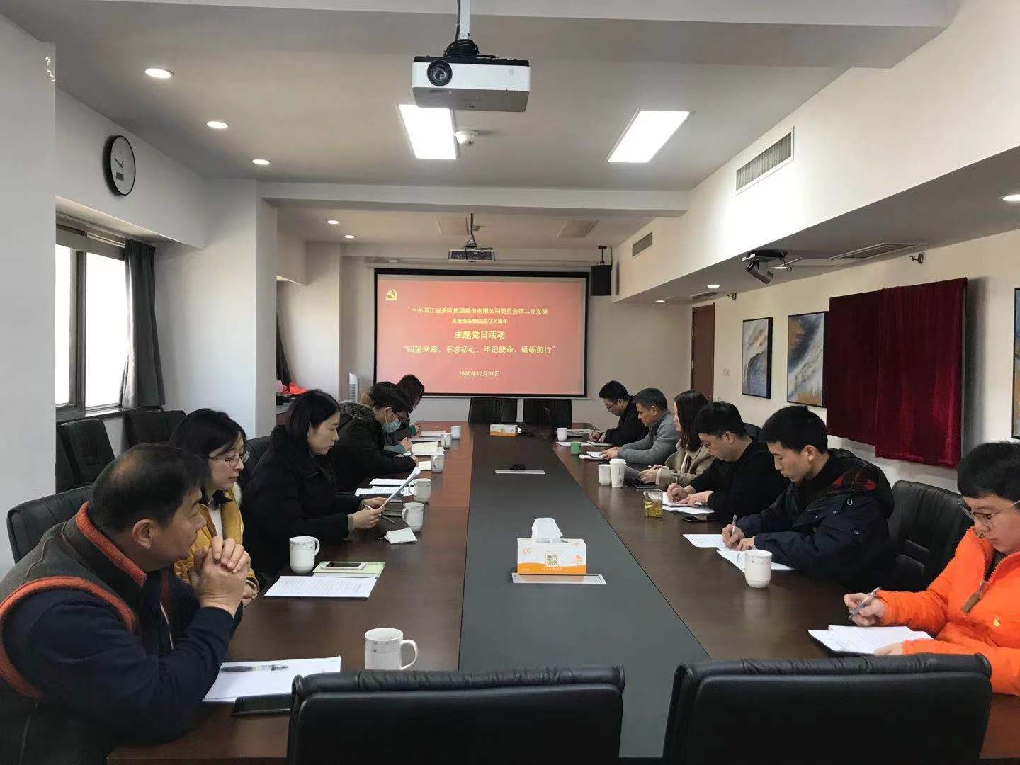 浙茶集團第二黨支部開(kāi)展“回望來(lái)路、不忘初心，牢記使命、砥礪前行”主題黨日活動(dòng)