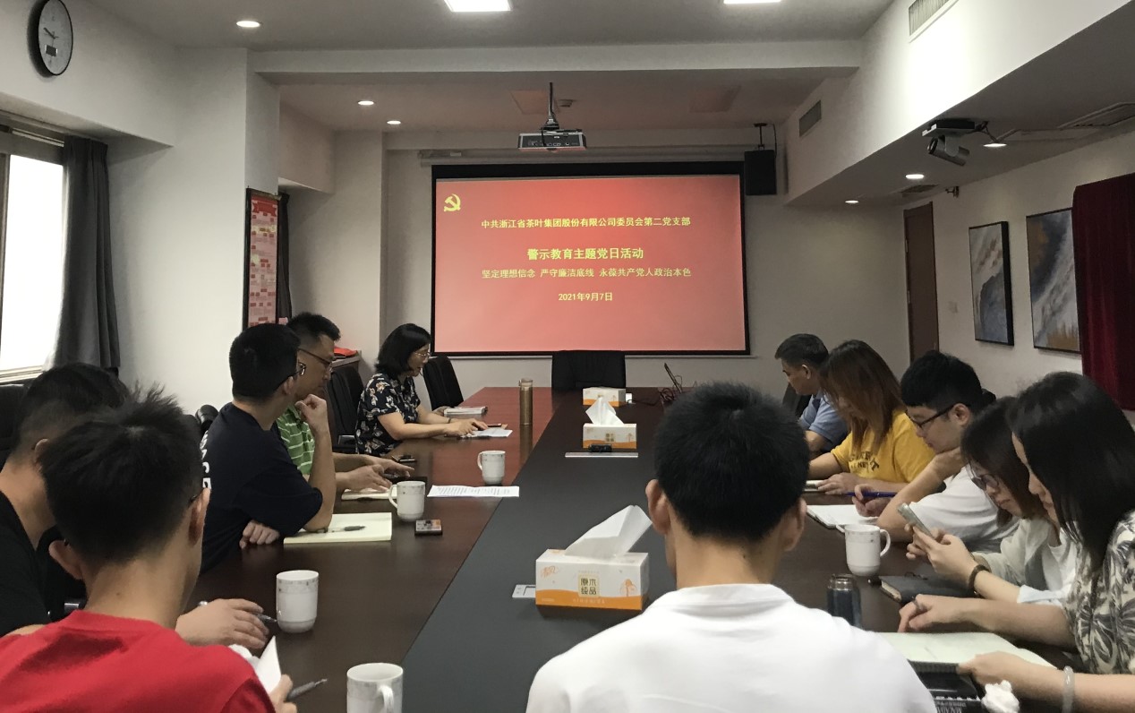 堅定理想信念 嚴守廉潔底線(xiàn) 永葆共產(chǎn)黨人政治本色——浙茶集團第二黨支部開(kāi)展警示教育主題黨日活動(dòng)