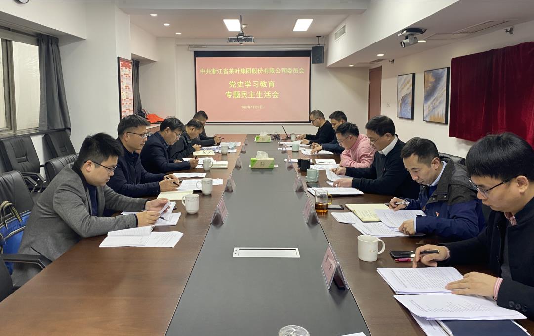 浙茶集團黨委召開(kāi)黨史學(xué)習教育專(zhuān)題民主生活會(huì )