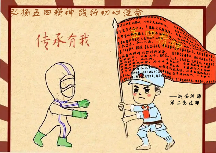 浙茶集團第二黨支部組織開(kāi)展“弘揚五四精神 踐行初心使命”主題黨日活動(dòng)