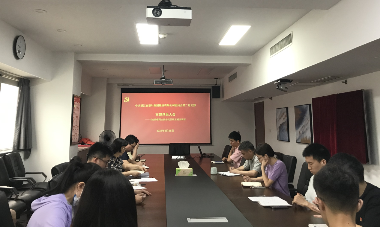 不忘初心擔使命 砥礪前行增活力 ——浙茶集團第一、二黨支部召開(kāi)支部黨員大會(huì )