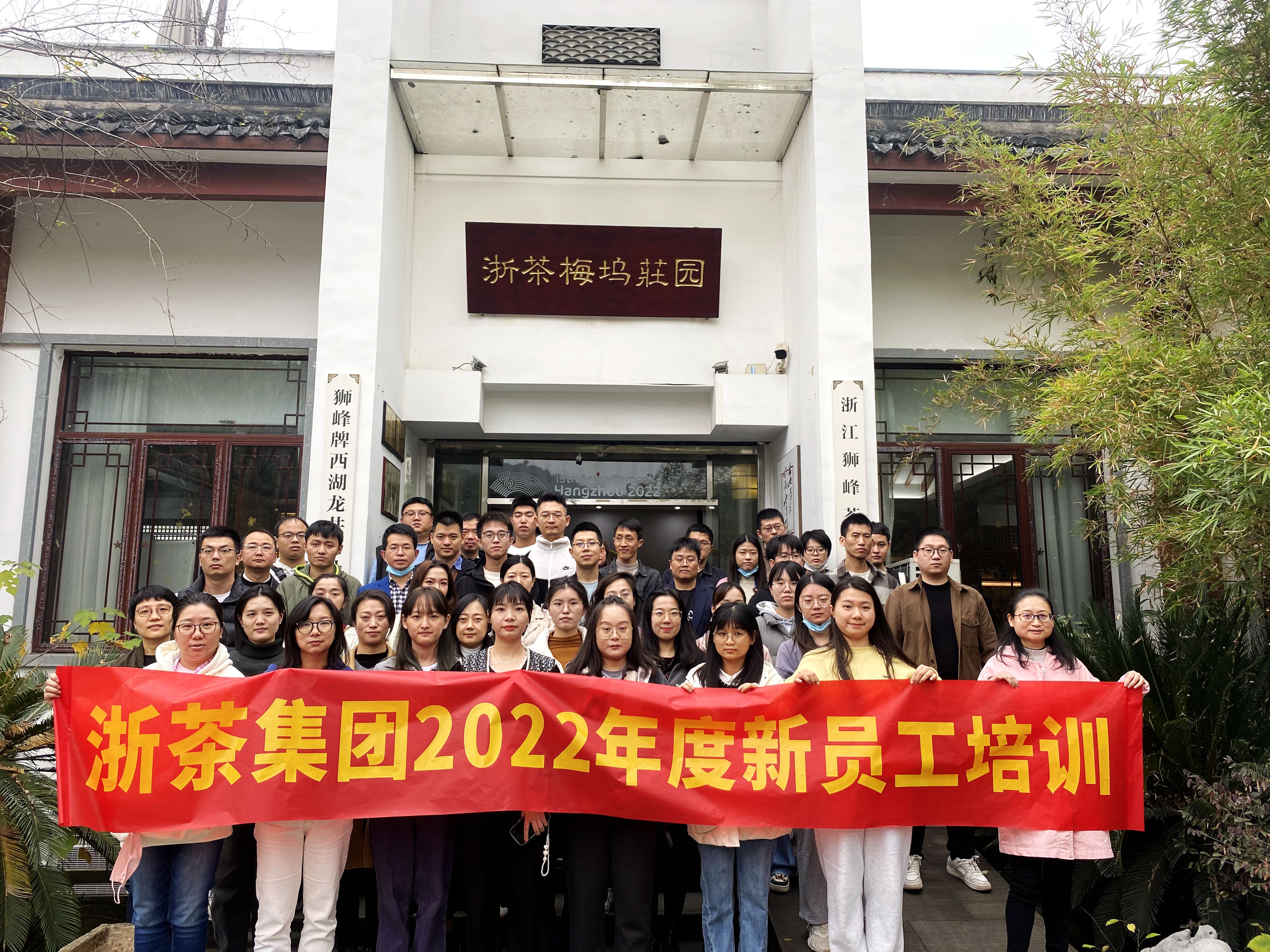 星辰大海 未來(lái)可期——浙茶集團2022年度第二期新員工培訓活動(dòng)圓滿(mǎn)結束