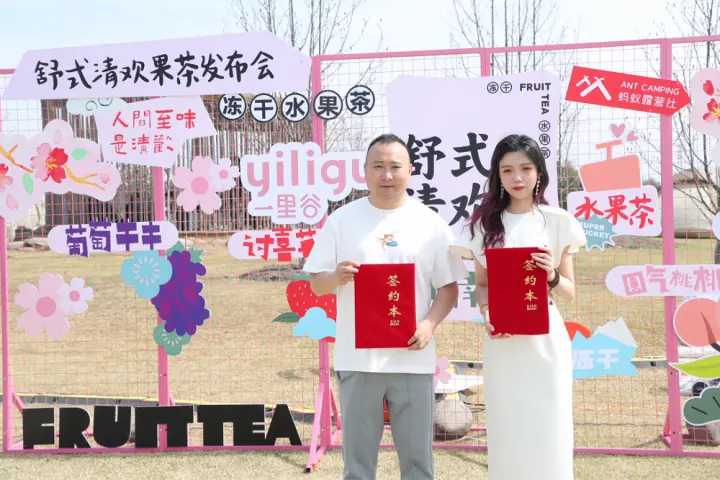 浙茶茶樂(lè )聯(lián)合舉辦“舒式清歡果茶櫻花季新品發(fā)布會(huì )”活動(dòng)