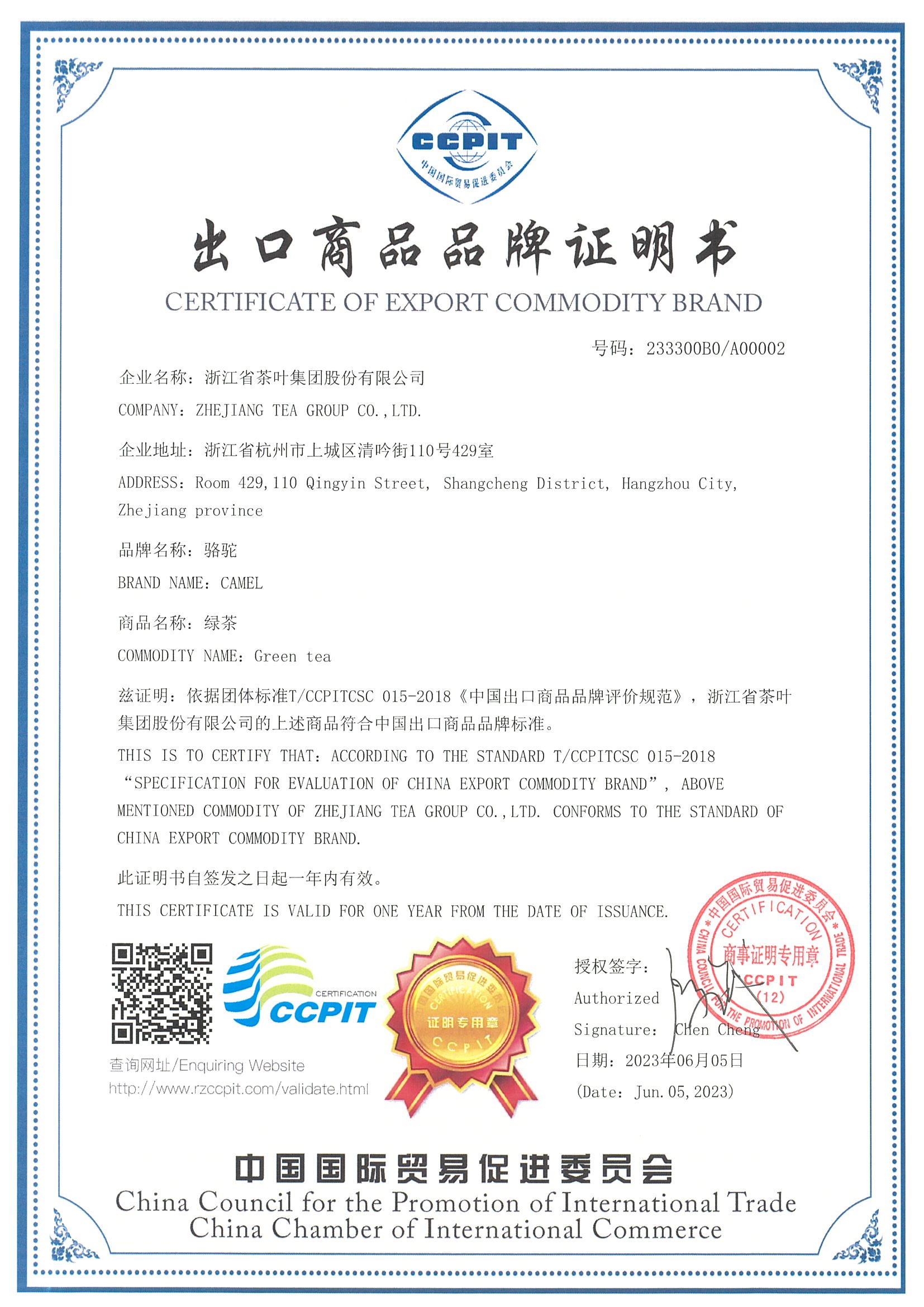 浙茶集團榮獲《出口商品品牌證明書(shū)》