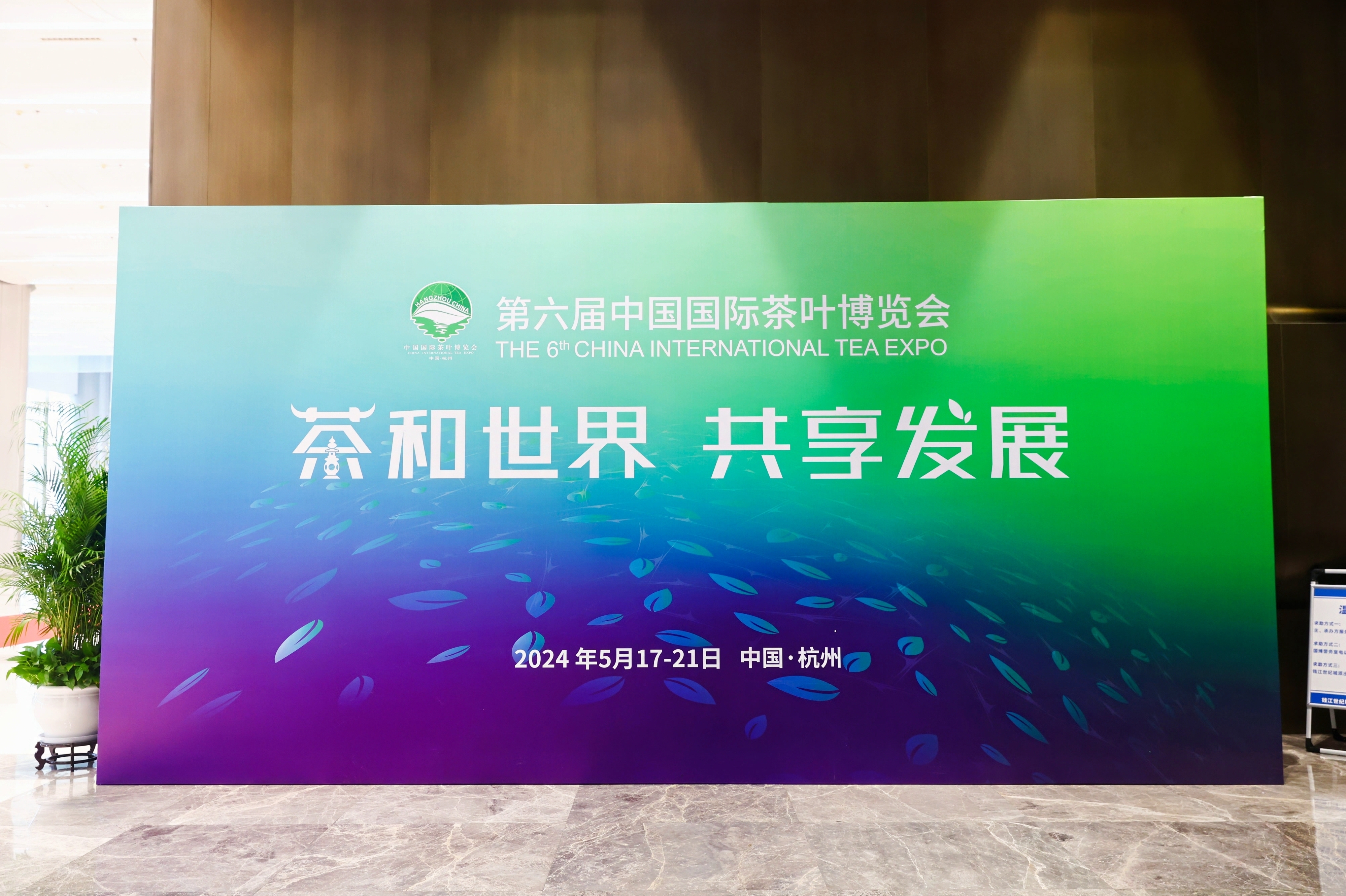 第六屆中國國際茶葉博覽會(huì )丨浙里有茶香