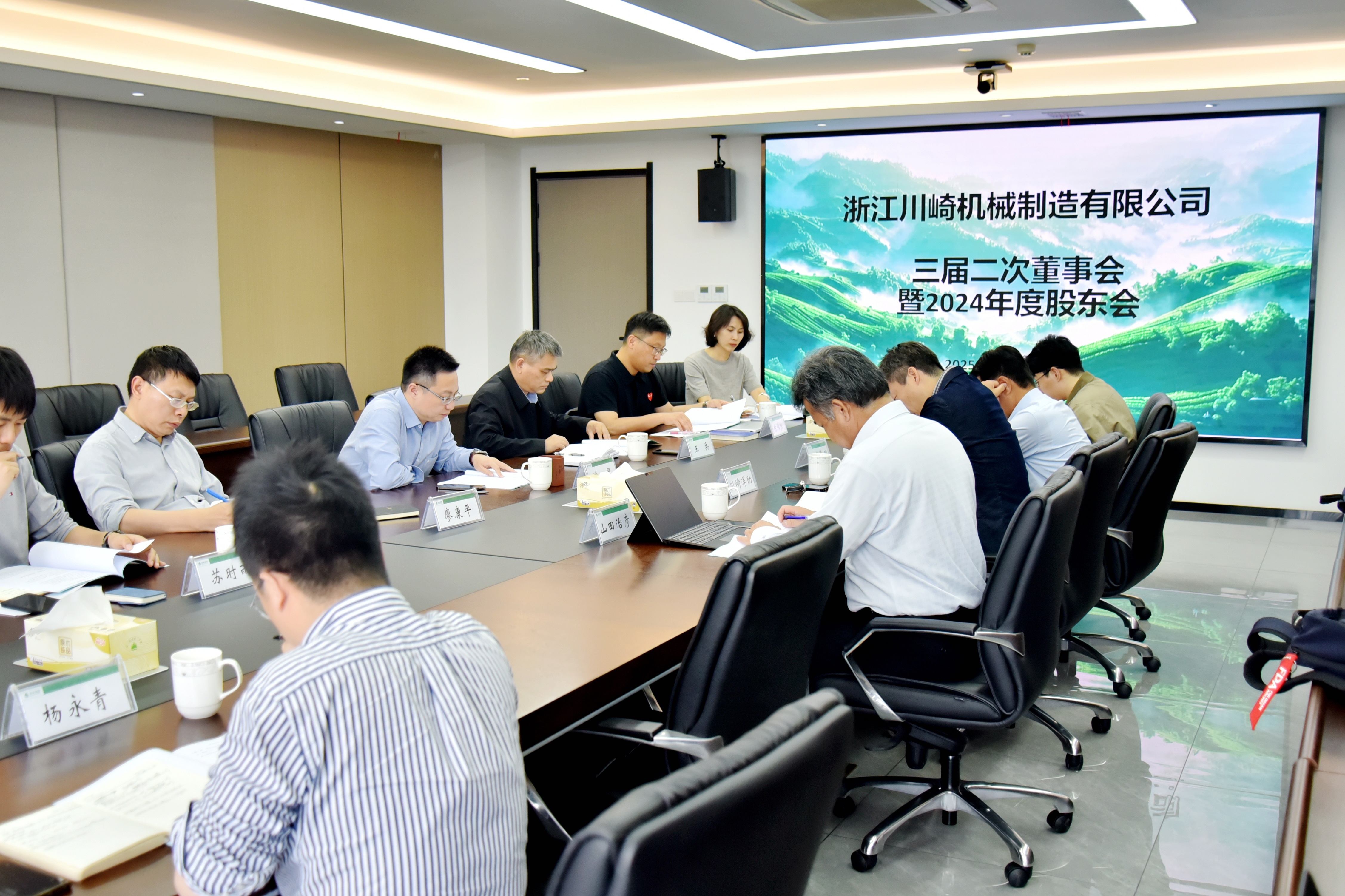 浙茶集團川崎制造公司召開(kāi)三屆二次董事會(huì )、2024年度股東會(huì )