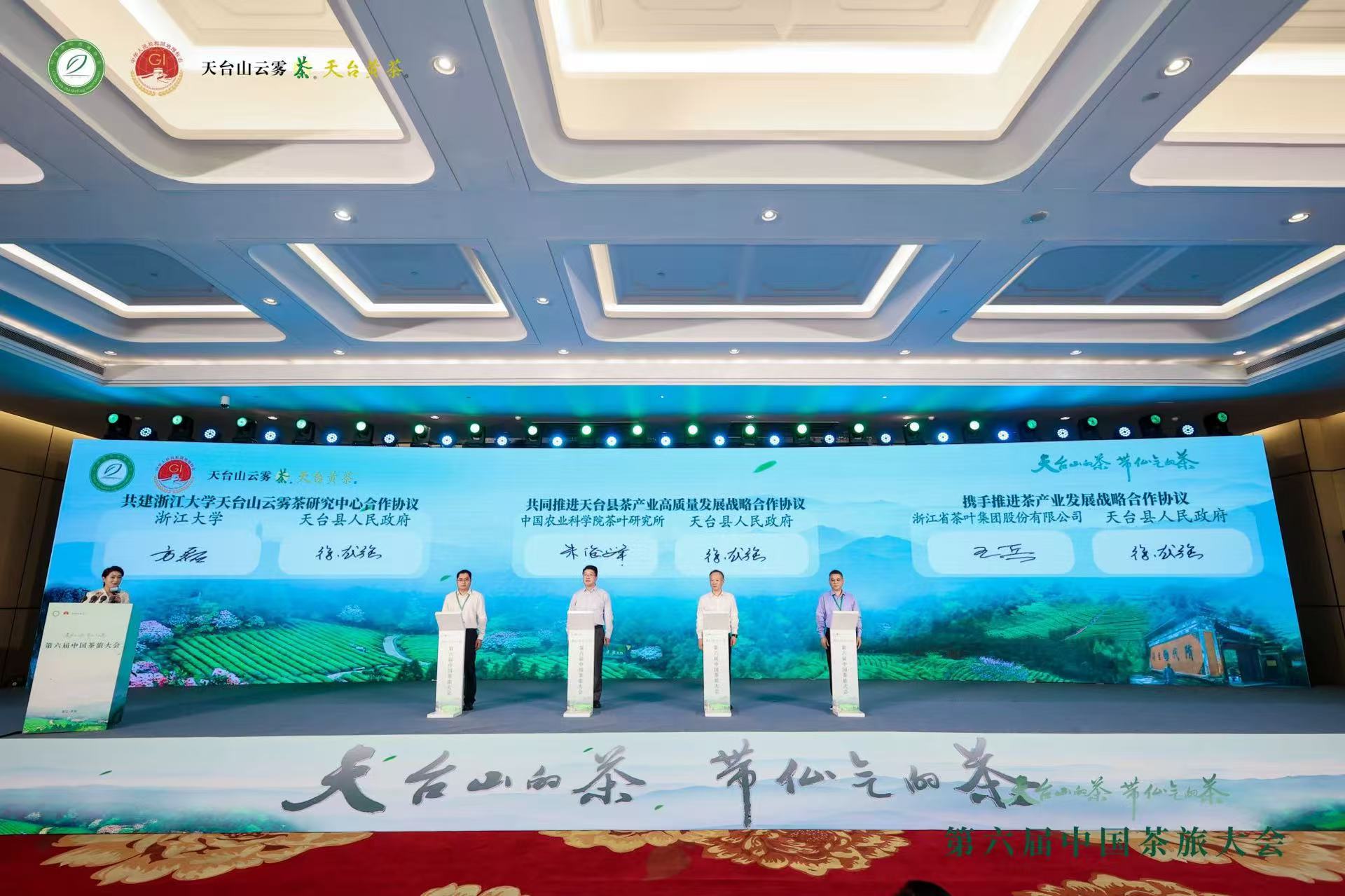 浙茶集團受邀參加第六屆中國茶旅大會(huì )