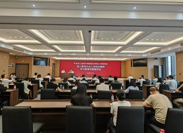 浙茶集團黨委召開(kāi)深入貫徹中央八項規定精神學(xué)習教育專(zhuān)題輔導會(huì )